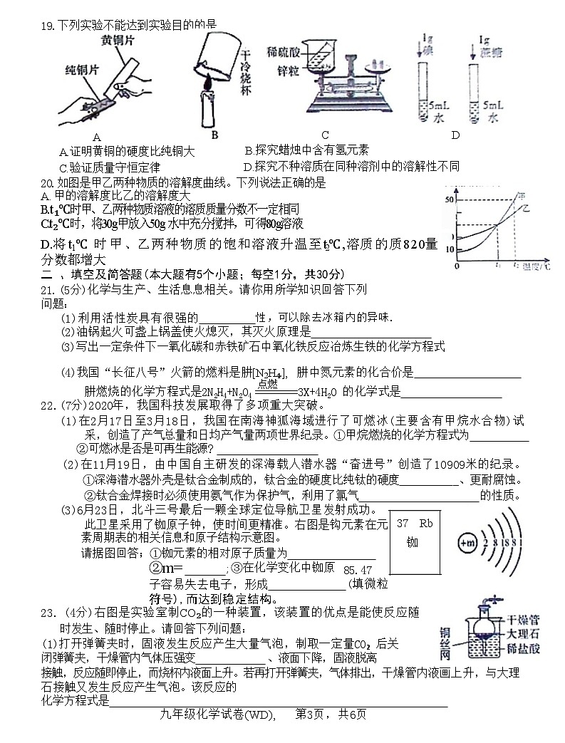 河北省保定市望都县2022—2023学年度上学期九年级化学期末教学质量检测试卷(附答案)第3页
