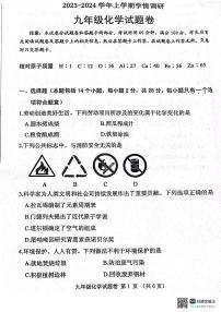 河南省郑州市中原区2023-2024学年九年级上学期1月期末化学试题