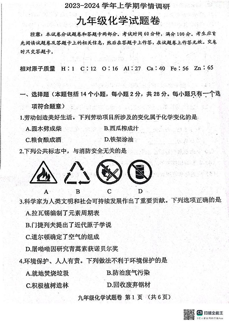 河南省郑州市中原区2023-2024学年九年级上学期1月期末化学试题01
