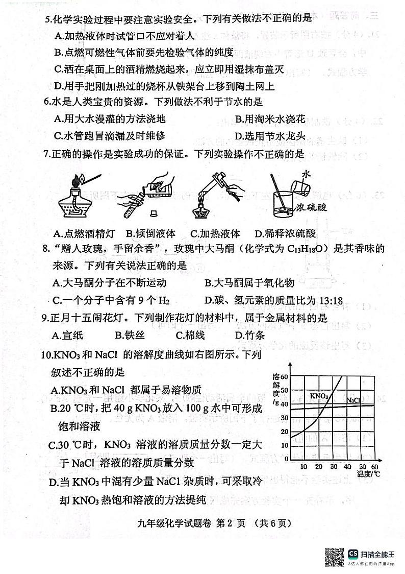 河南省郑州市中原区2023-2024学年九年级上学期1月期末化学试题02