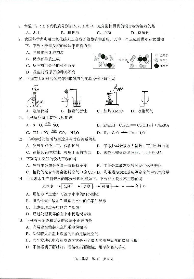 江苏省苏州市2023-2024学年九年级上学期阳光指标学业水平调研卷化学试题02