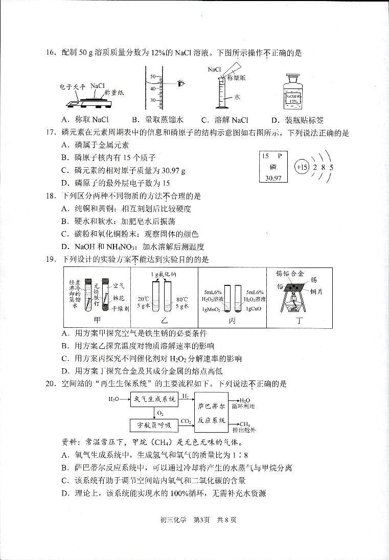 江苏省苏州市2023-2024学年九年级上学期阳光指标学业水平调研卷化学试题03