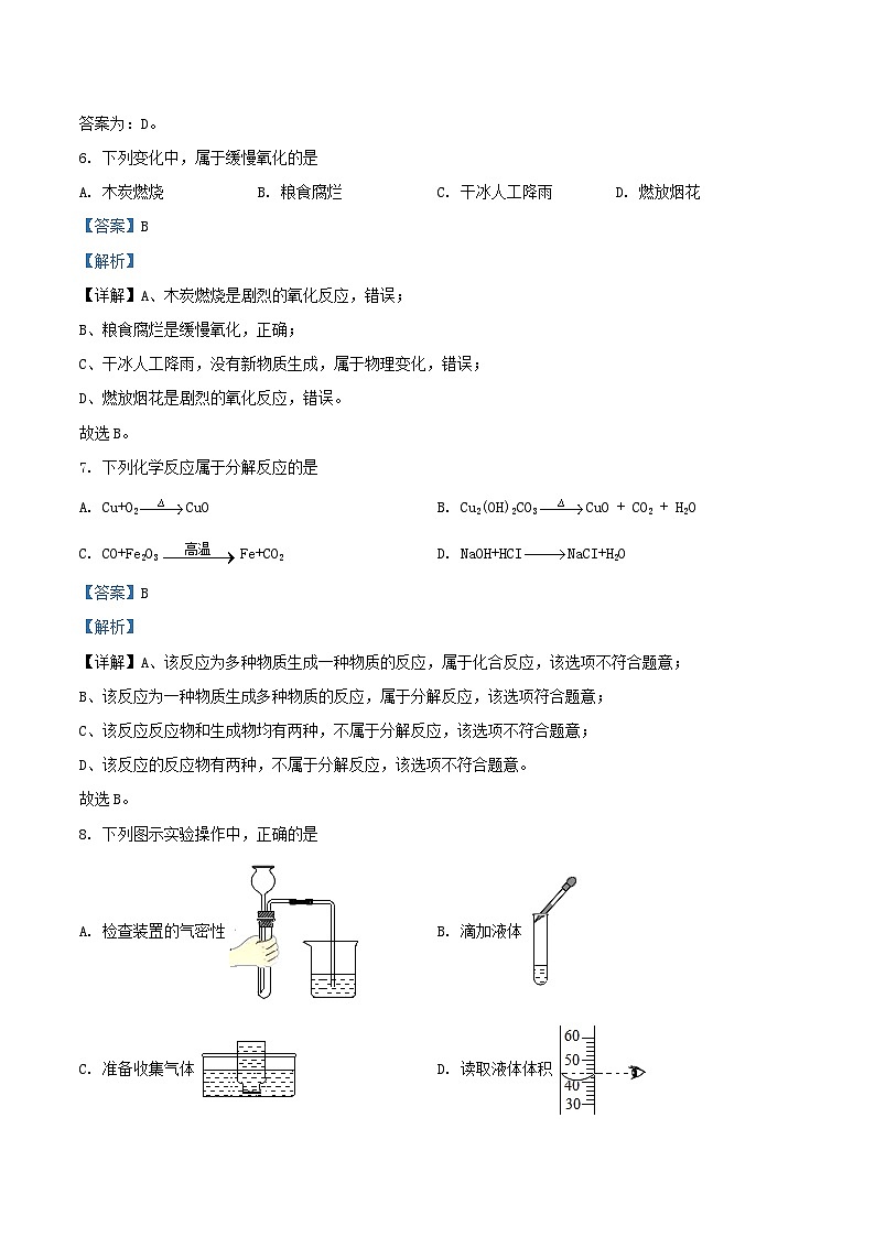 2022-2023学年江苏省苏州市高新区九年级上学期化学期中试题及答案03