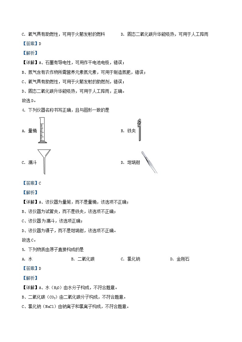 2022-2023学年江苏省苏州市工业园区九年级上学期化学期中试题及答案第2页