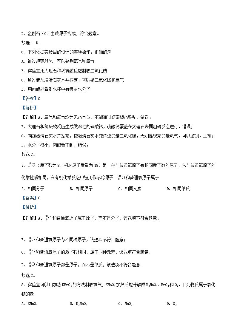 2022-2023学年江苏省苏州市工业园区九年级上学期化学期中试题及答案第3页