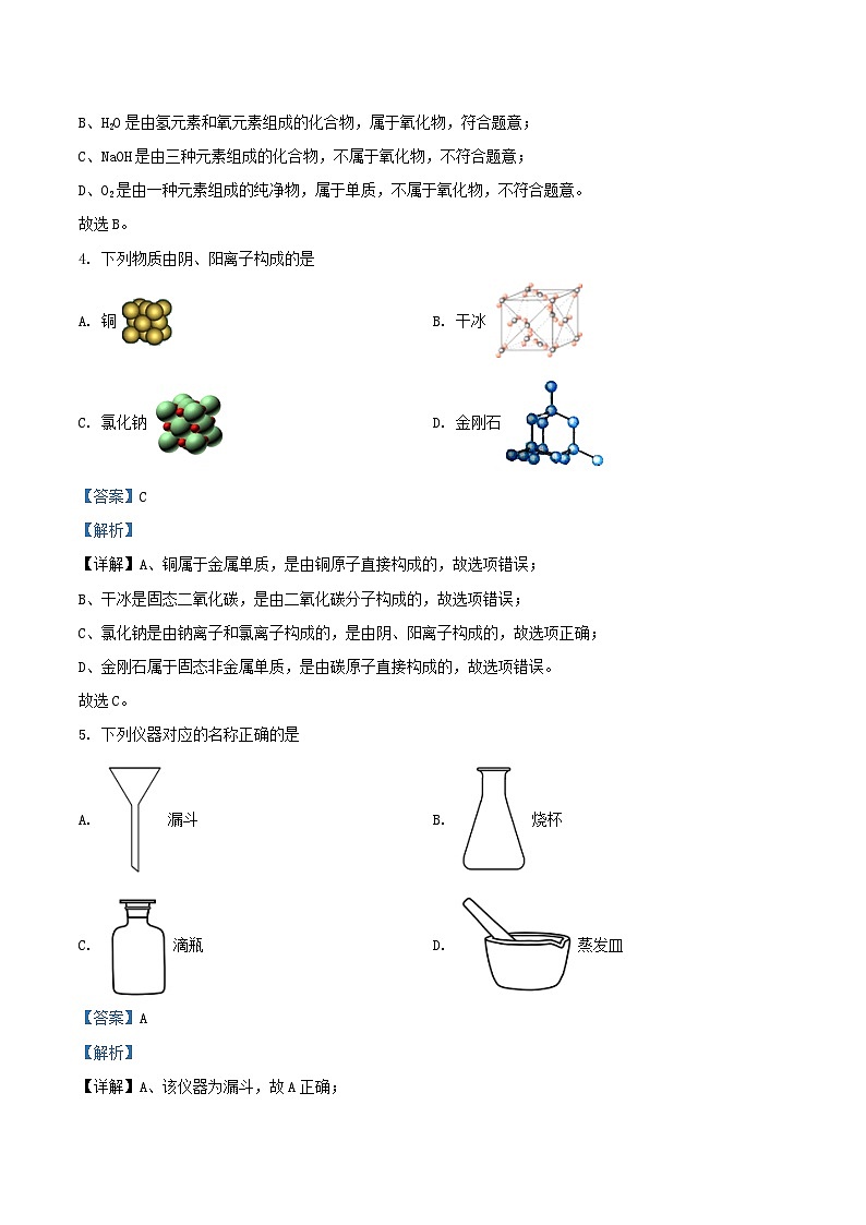 2022-2023学年江苏省苏州市九年级上学期化学期末试题及答案第2页