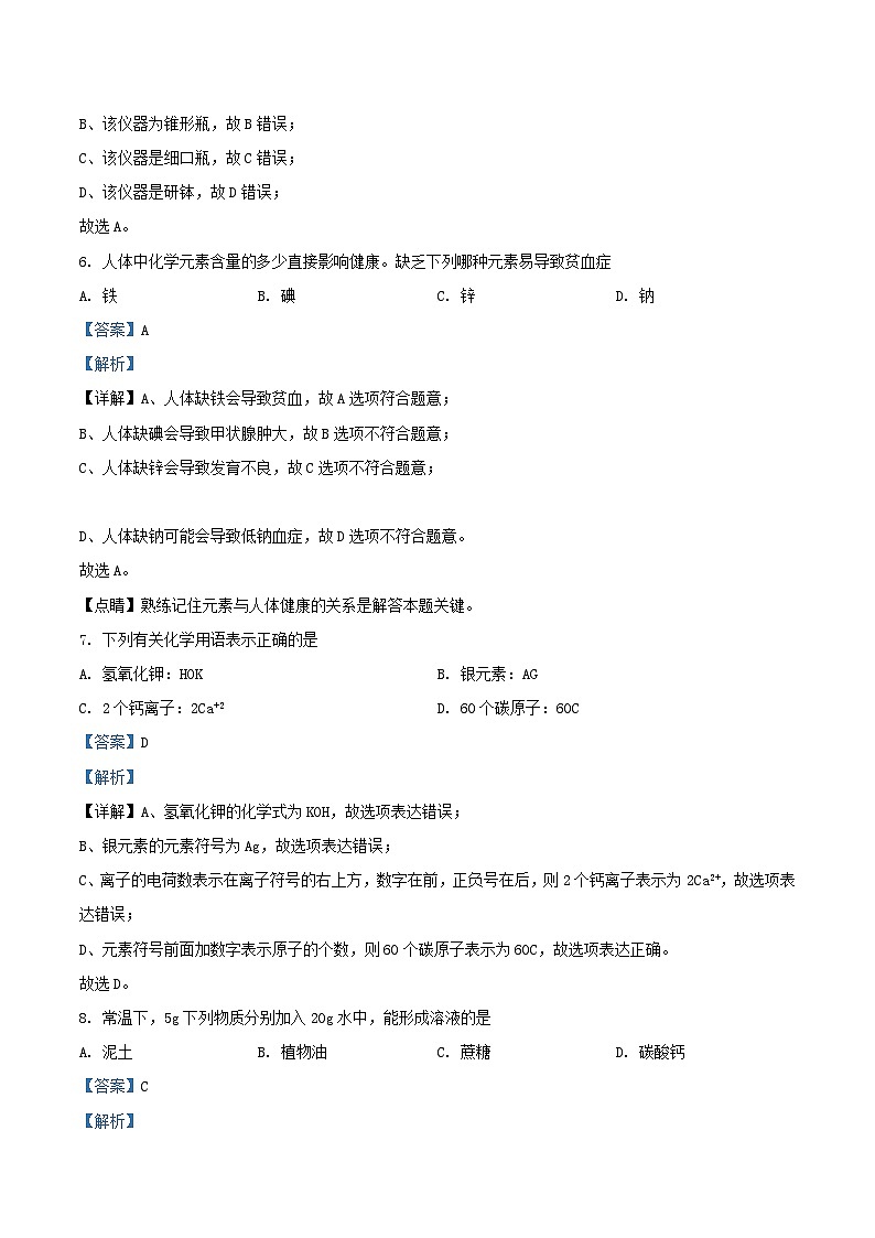 2022-2023学年江苏省苏州市九年级上学期化学期末试题及答案第3页
