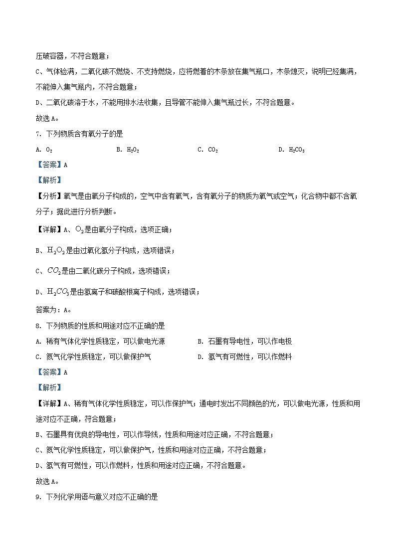 2022-2023学年江苏省苏州市吴中区九年级上学期化学期中试题及答案03