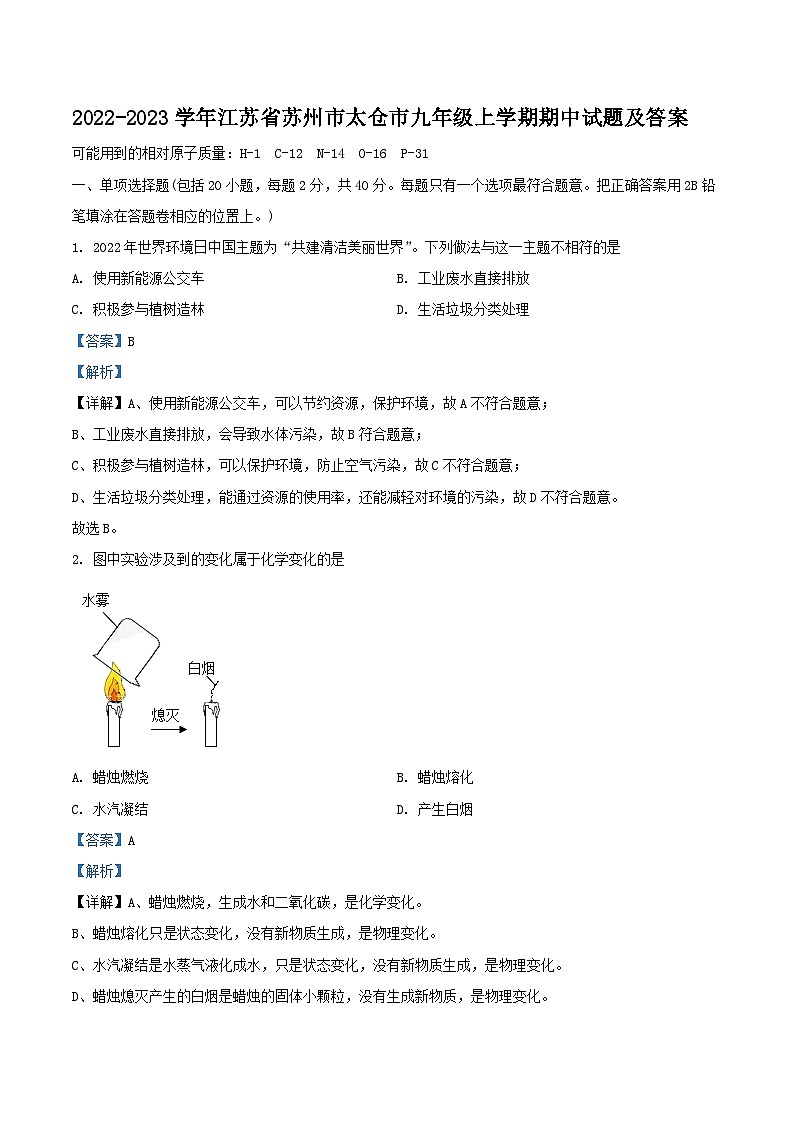 2022-2023学年江苏省苏州市太仓市九年级上学期化学期中试题及答案01
