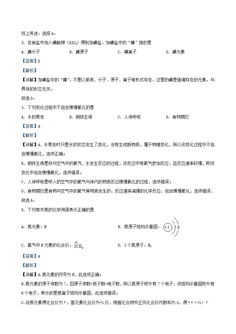 2022-2023学年江苏省苏州市太仓市九年级上学期化学期中试题及答案02