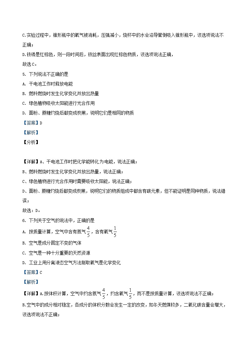 2022-2023学年江苏省泰州市兴化市九年级上学期第一次化学月考试题及答案第3页