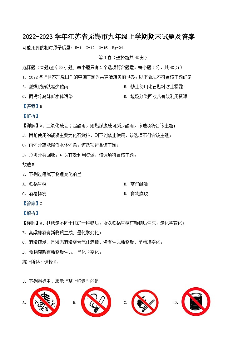 2022-2023学年江苏省无锡市九年级上学期化学期末试题及答案01