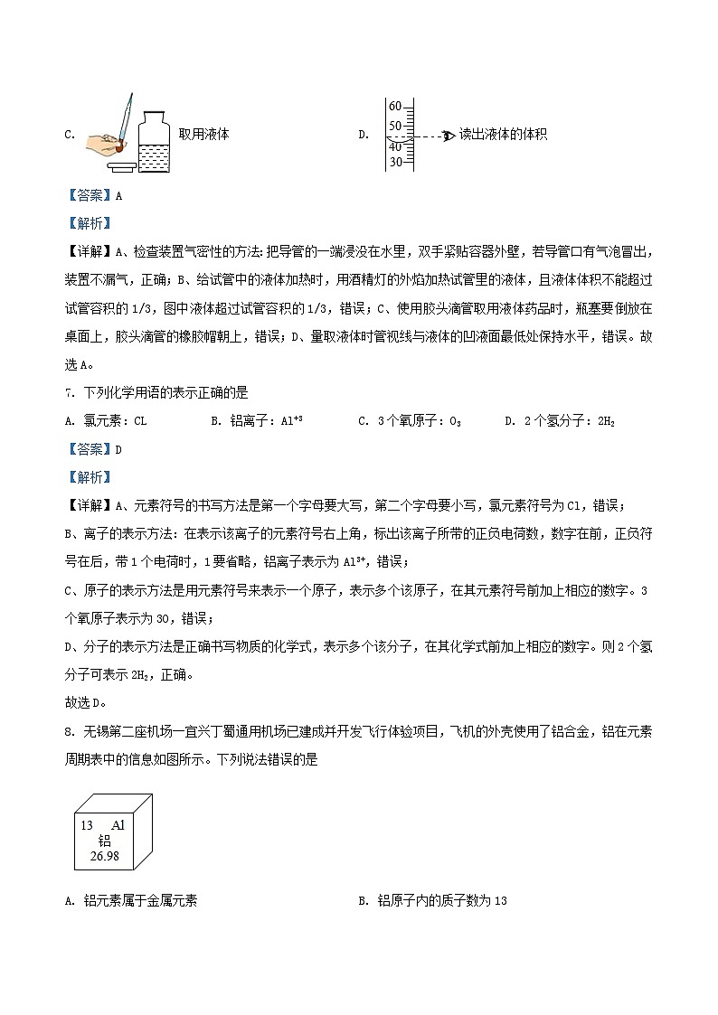 2022-2023学年江苏省无锡市九年级上学期化学期末试题及答案03