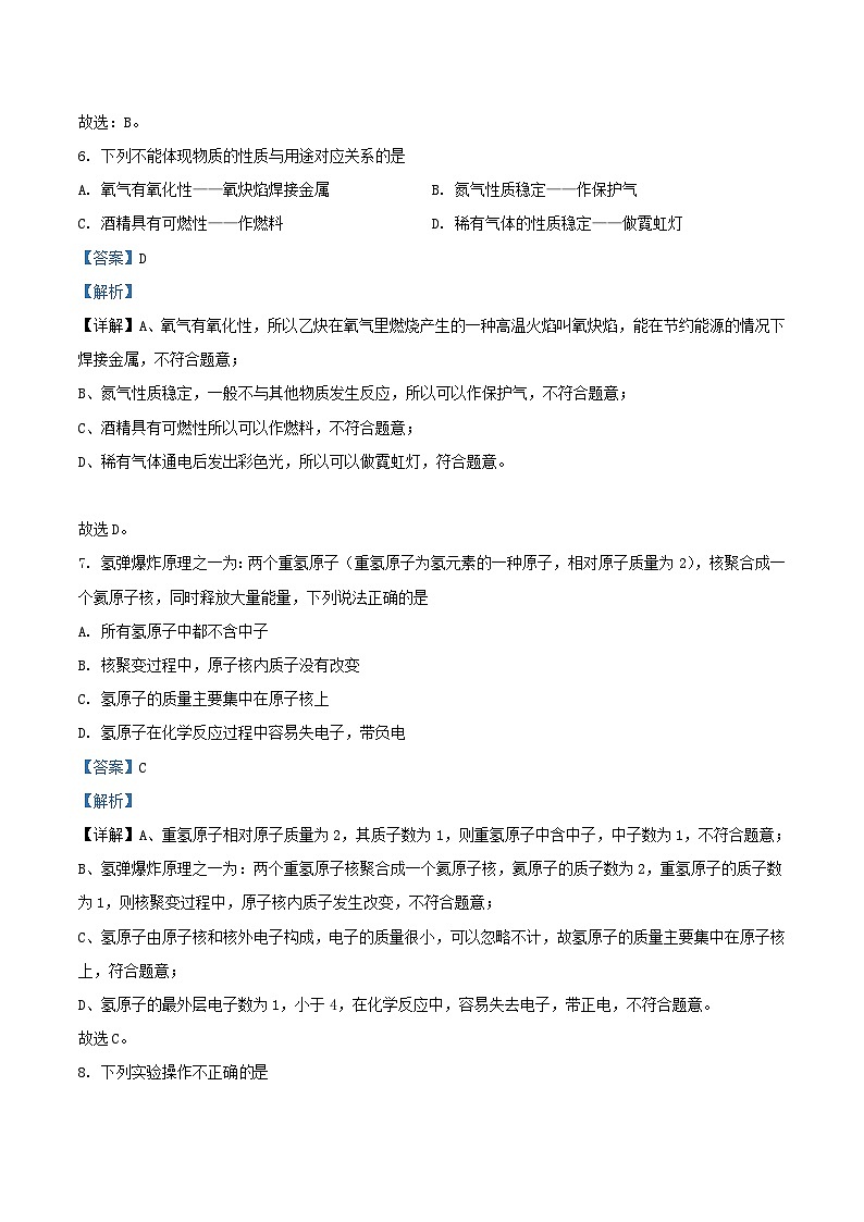 2022-2023学年江苏省无锡市惠山区九年级上学期化学期中试题及答案第3页