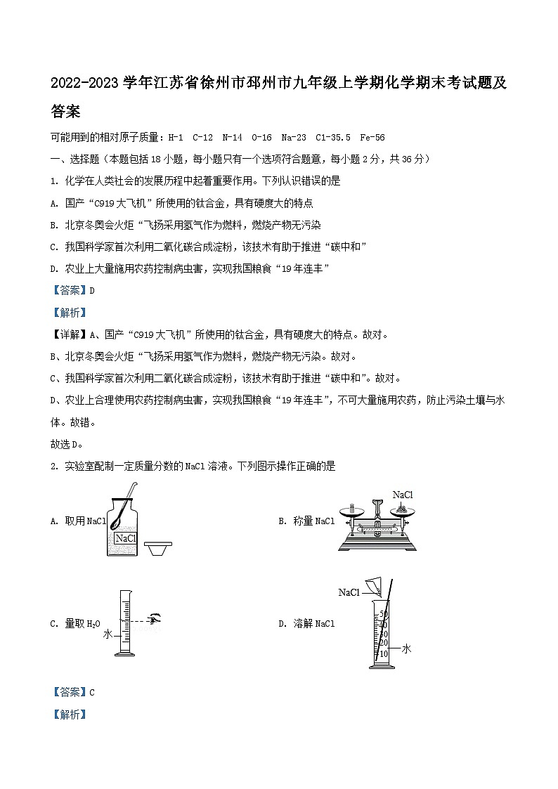 2022-2023学年江苏省徐州市邳州市九年级上学期化学期末考试题及答案01