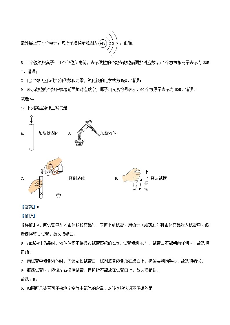 2022-2023学年江苏省徐州市九年级上学期化学第三次月考试题及答案第2页