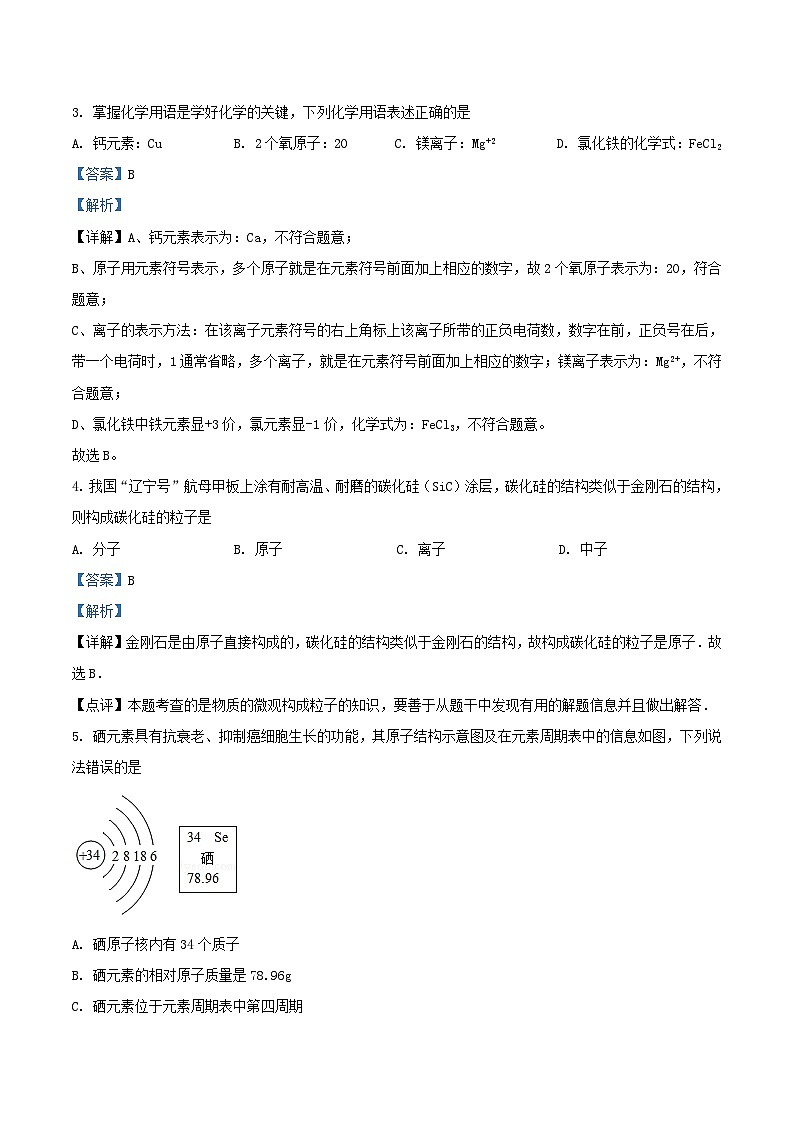 2022-2023学年江苏省盐城市亭湖区九年级上学期化学期中考试题及答案第2页