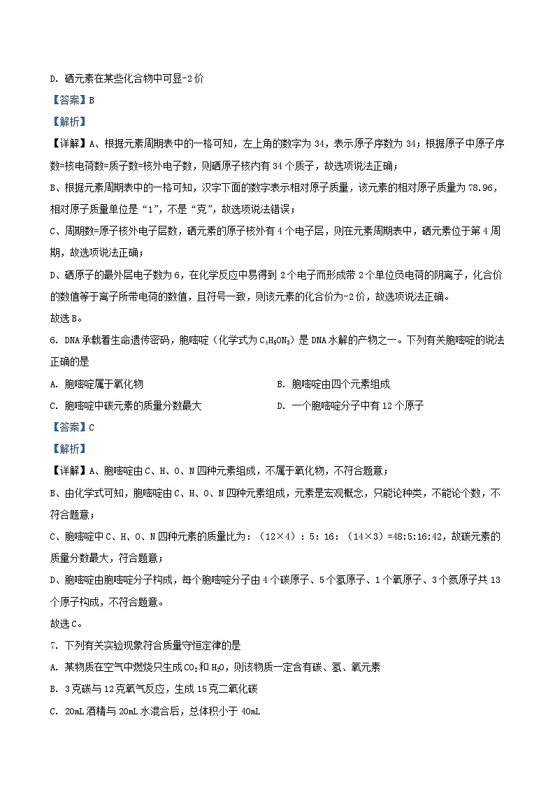 2022-2023学年江苏省盐城市亭湖区九年级上学期化学期中考试题及答案第3页
