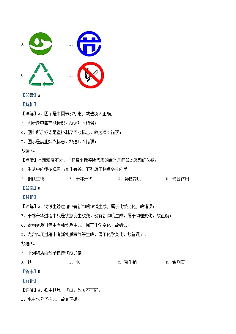 2022-2023学年江苏省扬州市江都区九年级上学期化学期中考试题及答案02