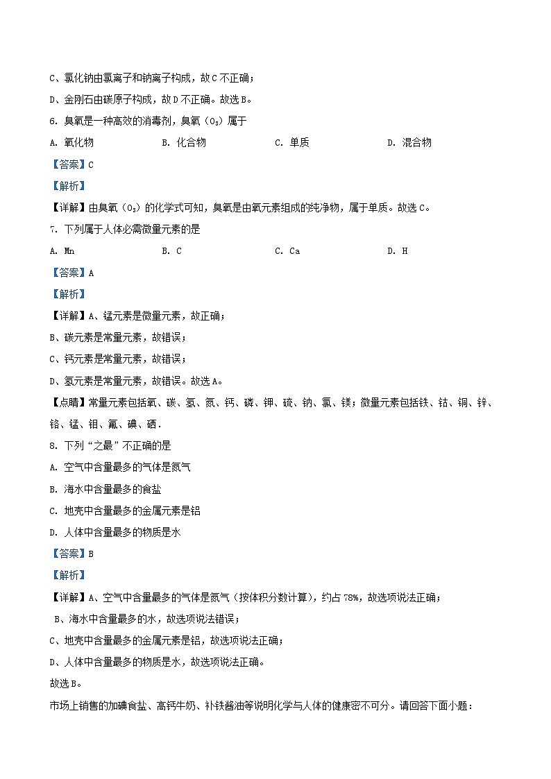 2022-2023学年江苏省扬州市江都区九年级上学期化学期中考试题及答案03