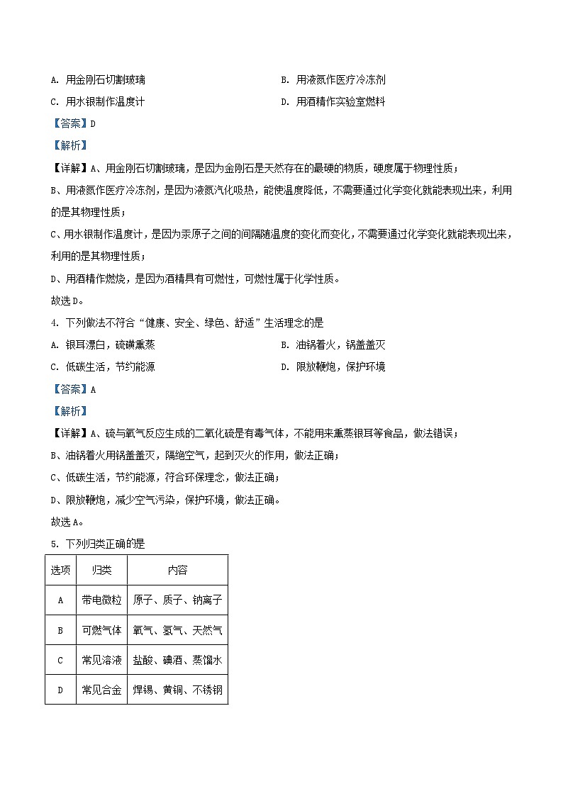 2022-2023学年江苏省镇江市九年级上学期化学期末试题及答案02