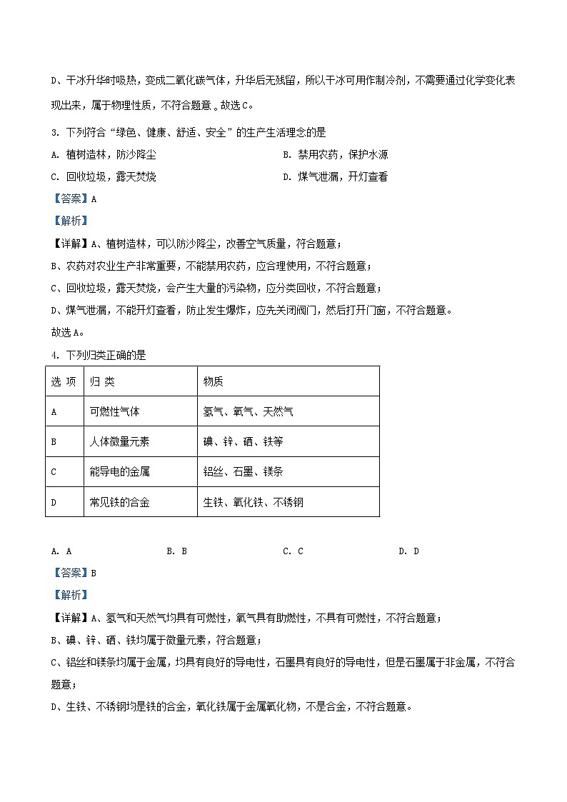 2022-2023学年江苏省镇江市丹徒区九年级上学期化学12月月考试题及答案第2页
