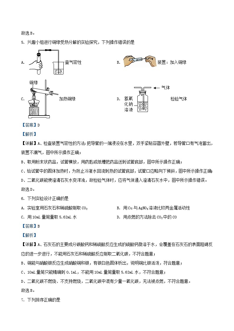2022-2023学年江苏省镇江市丹徒区九年级上学期化学12月月考试题及答案第3页