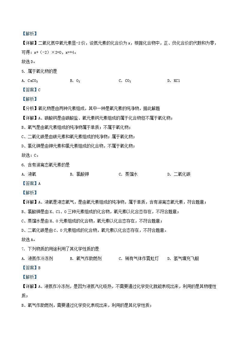 2022-2023学年上海市奉贤区九年级上学期期中化学试题及答案第2页