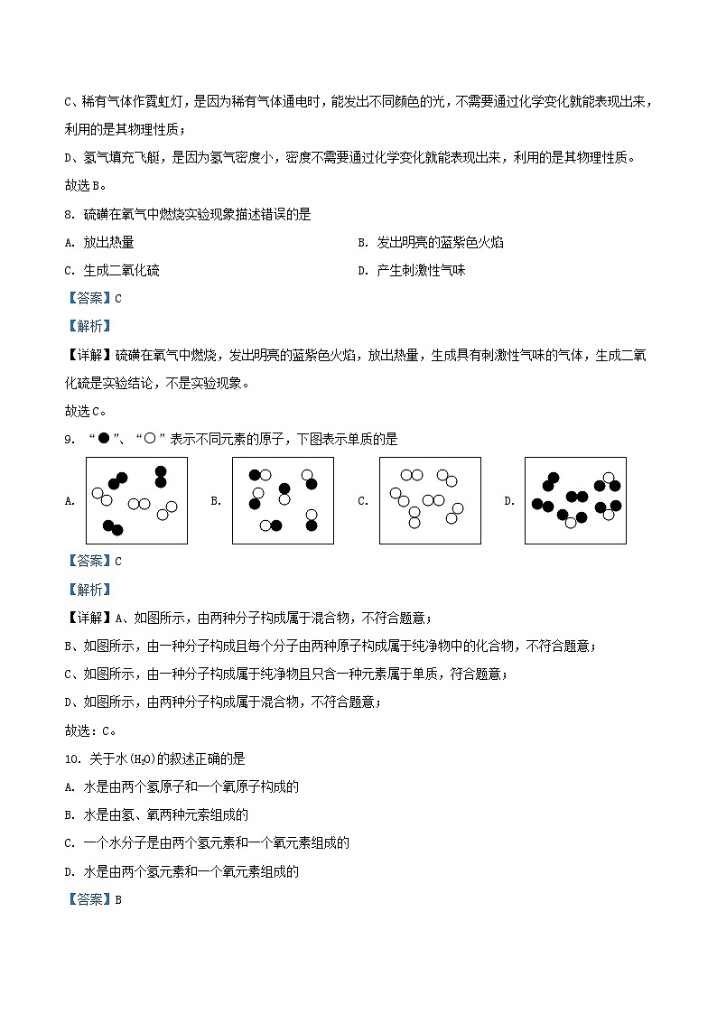 2022-2023学年上海市奉贤区九年级上学期期中化学试题及答案第3页