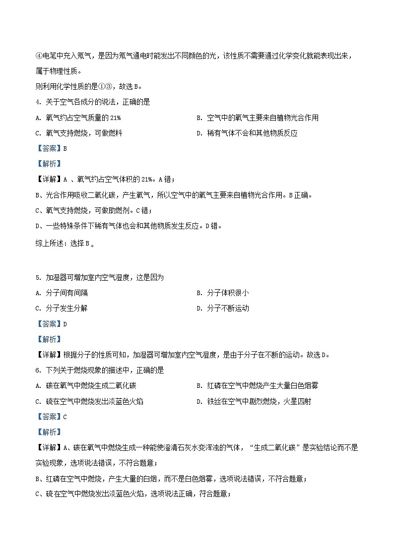 2022-2023学年上海市长宁区九年级上学期化学期中试题及答案第2页