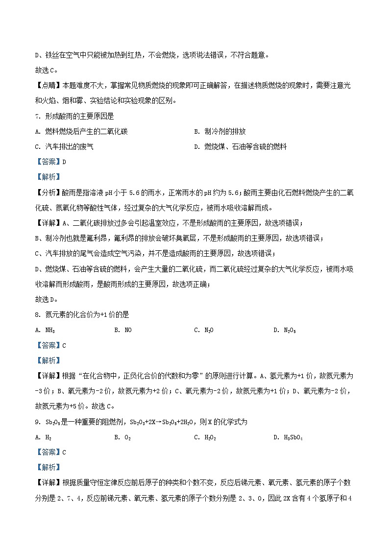 2022-2023学年上海市长宁区九年级上学期化学期中试题及答案第3页