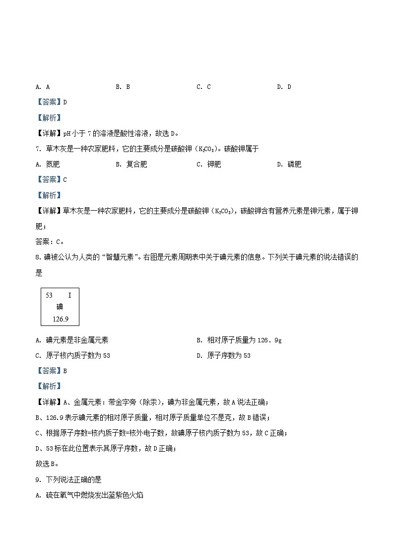 2022-2023学年天津市宝坻区九年级上学期化学期末试题及答案第3页