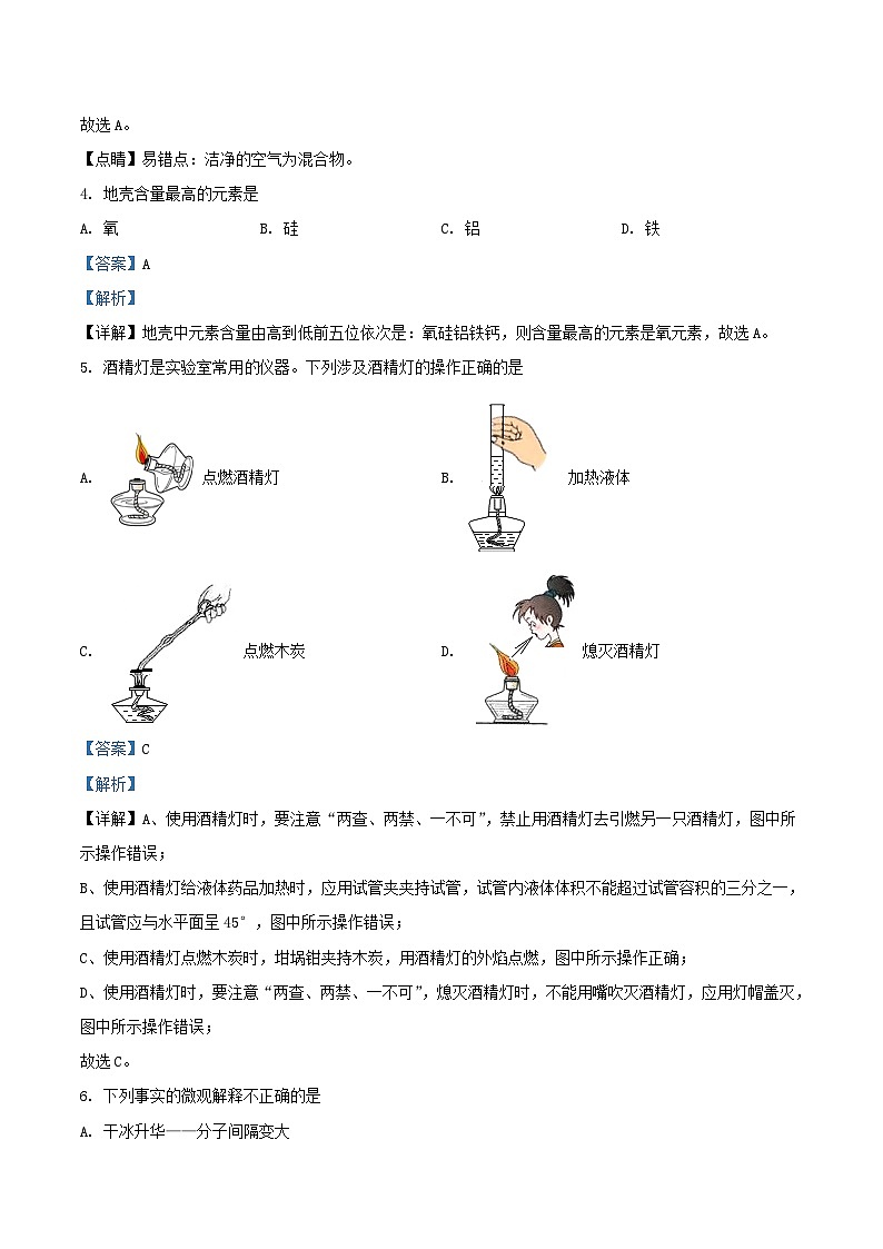 2022-2023学年天津市北辰区九年级上学期化学期中试题及答案第2页