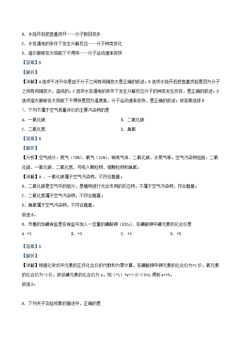 2022-2023学年天津市北辰区九年级上学期化学期中试题及答案第3页