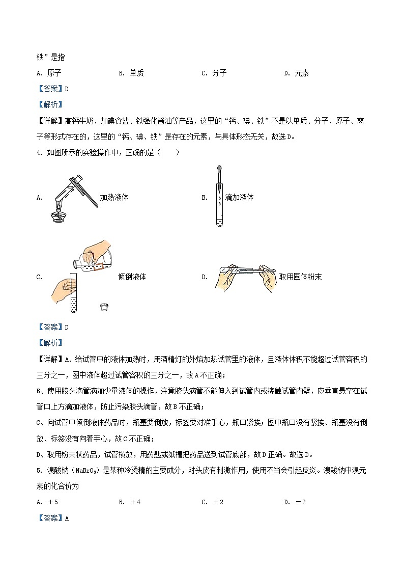 2022-2023学年天津市滨海新区九年级上学期化学期中试题及答案第2页