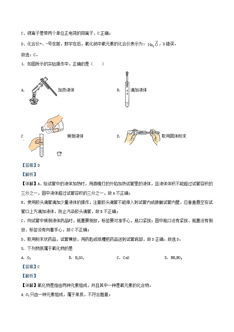 2022-2023学年天津市东丽区九年级上学期化学期末试题及答案第2页