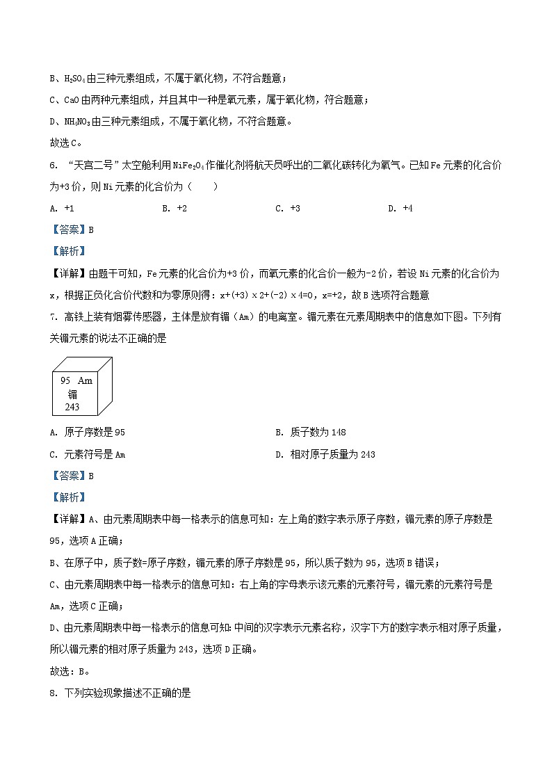 2022-2023学年天津市东丽区九年级上学期化学期末试题及答案第3页