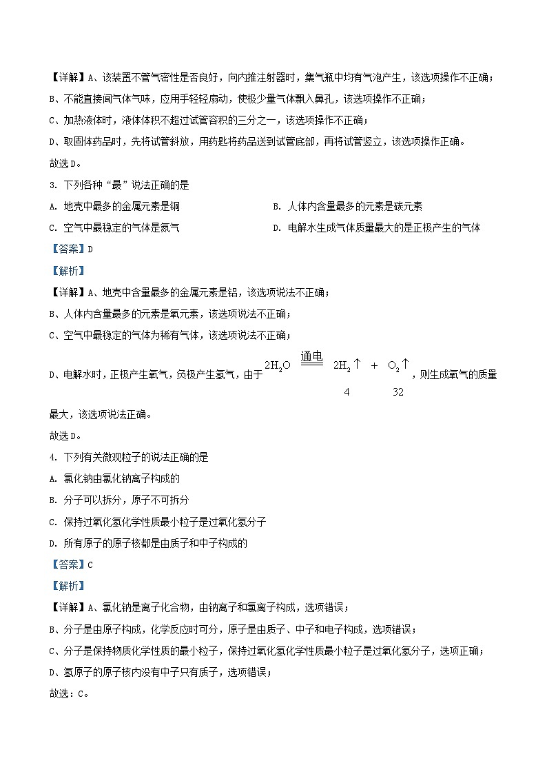 2022-2023学年天津市和平区九年级上学期化学期中试题及答案02