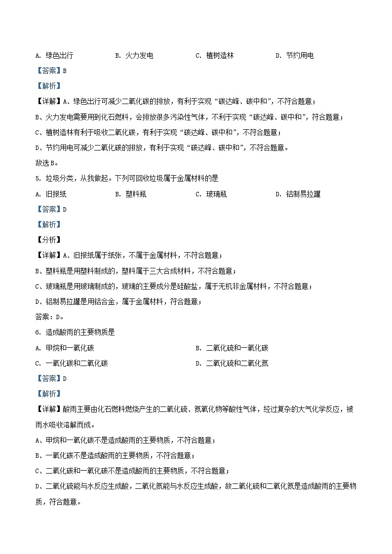 2022-2023学年天津市和平区九年级上学期化学期末试题及答案第2页
