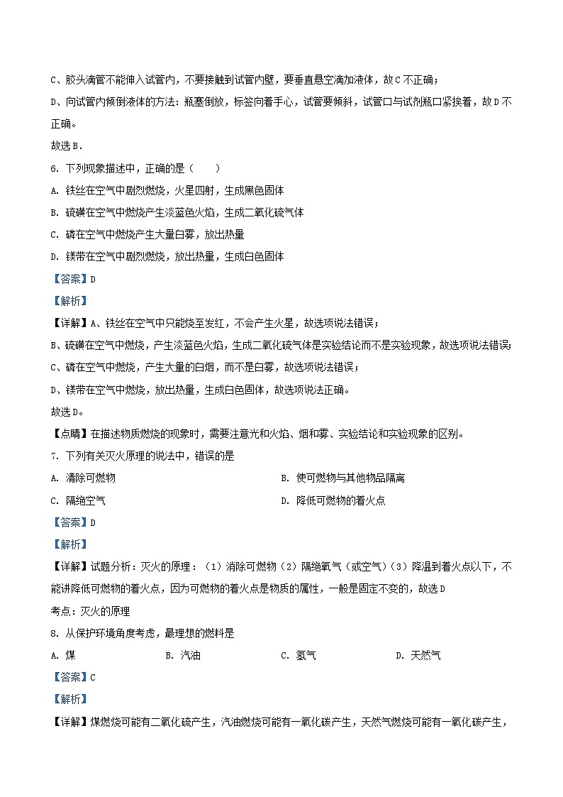 2022-2023学年天津市河东区九年级上学期化学期末试题及答案第3页