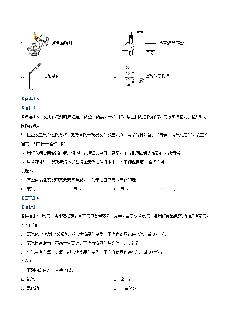 2022-2023学年天津市河西区九年级上学期化学期中试题及答案第2页