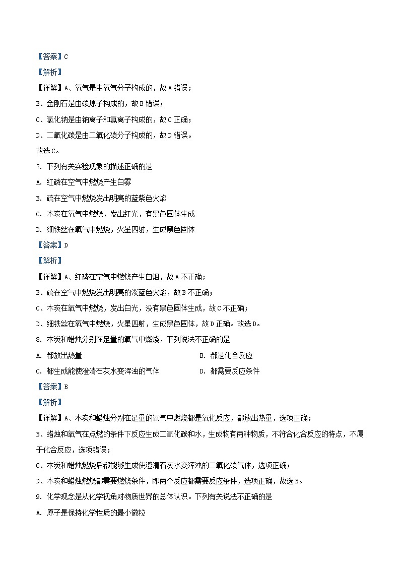 2022-2023学年天津市河西区九年级上学期化学期中试题及答案第3页