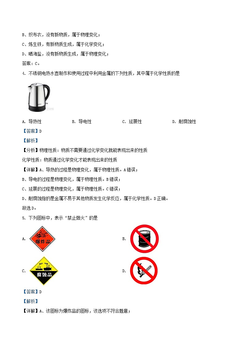 2022-2023学年天津市河西区九年级上学期化学期末试题及答案第2页