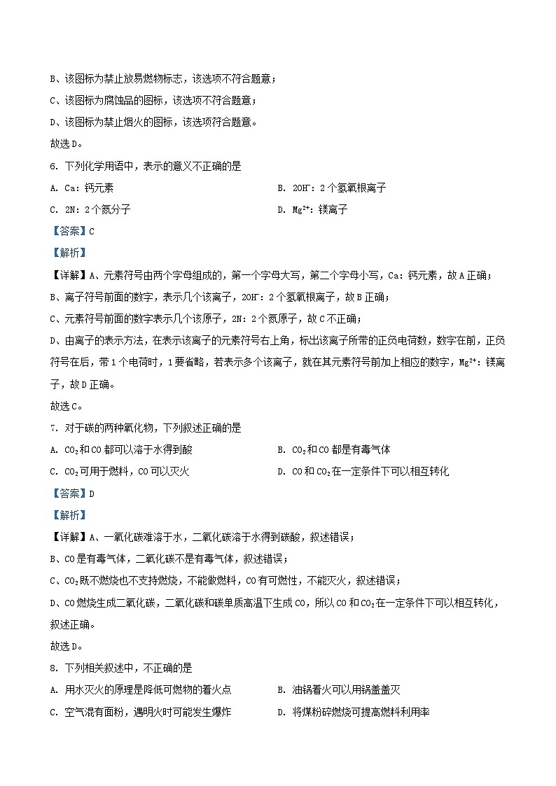 2022-2023学年天津市河西区九年级上学期化学期末试题及答案第3页