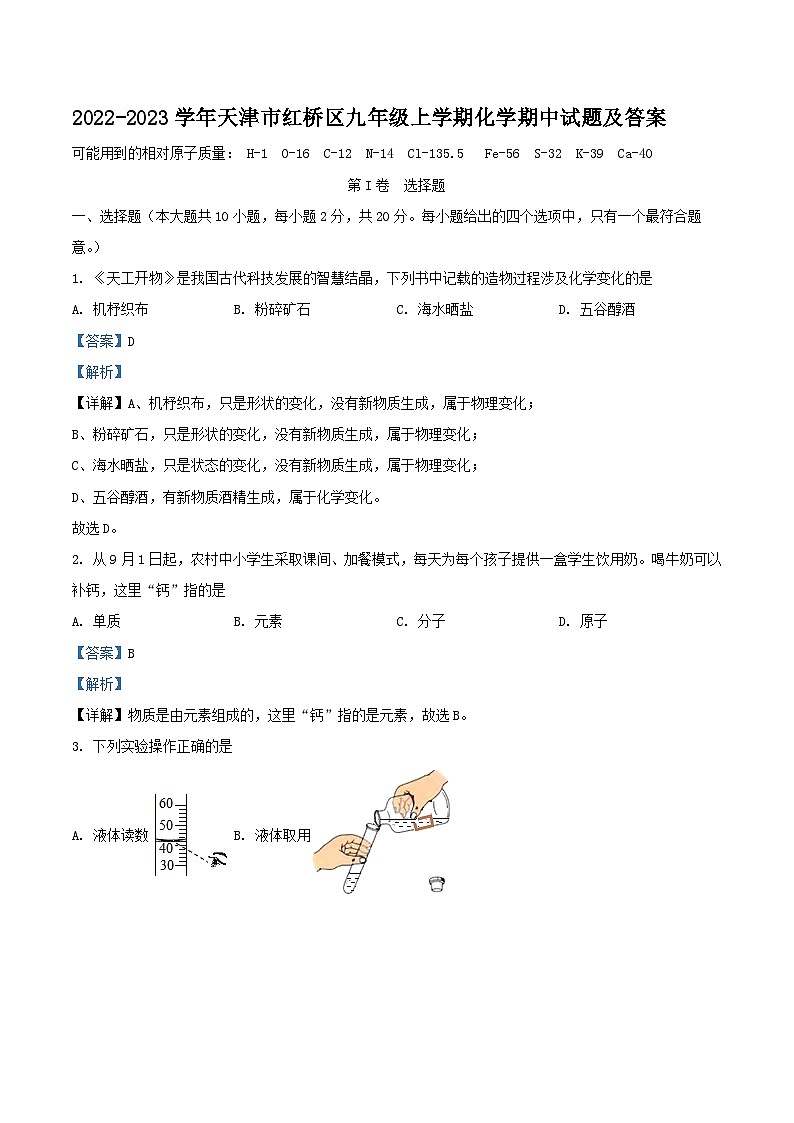 2022-2023学年天津市红桥区九年级上学期化学期中试题及答案01