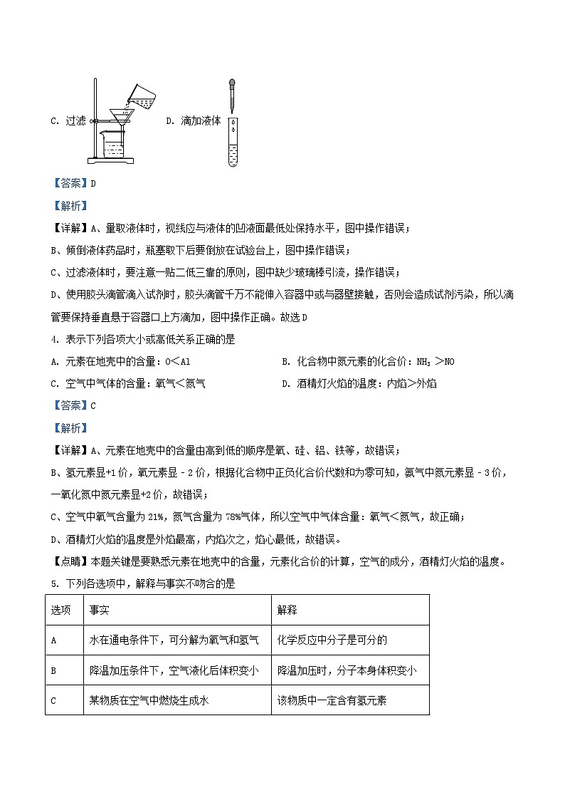 2022-2023学年天津市红桥区九年级上学期化学期中试题及答案02