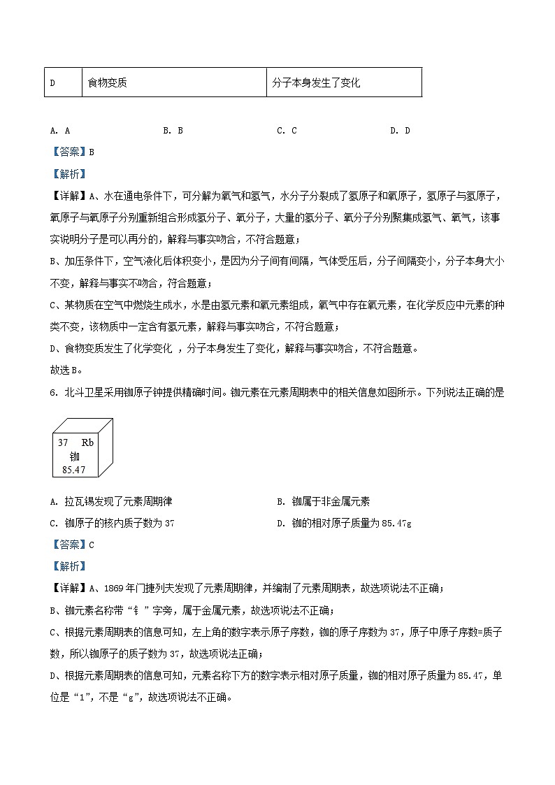2022-2023学年天津市红桥区九年级上学期化学期中试题及答案03
