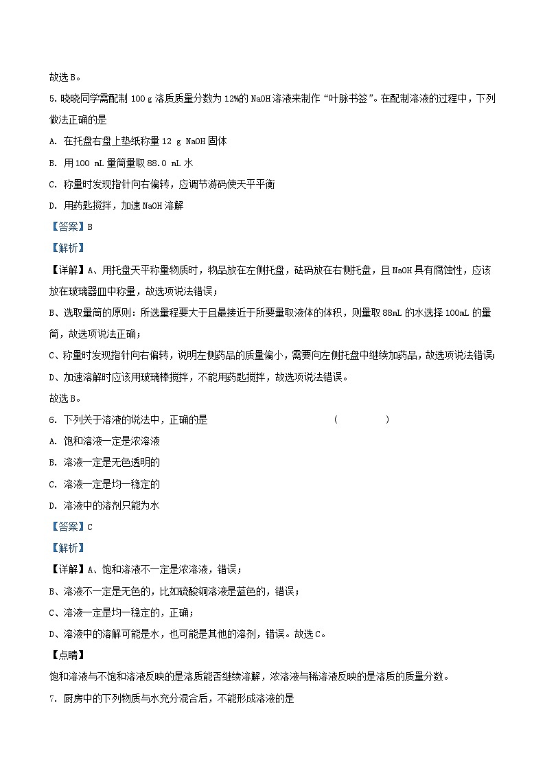 2022-2023学年天津市红桥区九年级上学期化学期末试题及答案03