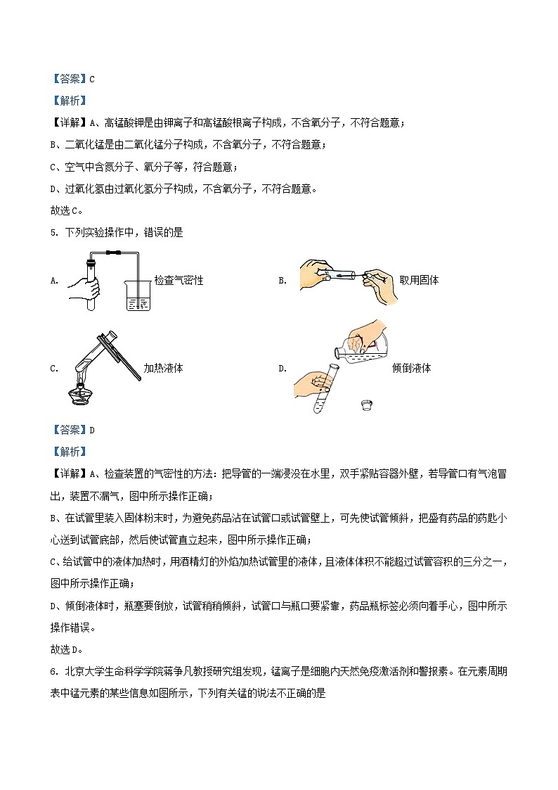 2022-2023学年天津市南开区九年级上学期化学期中试题及答案第2页