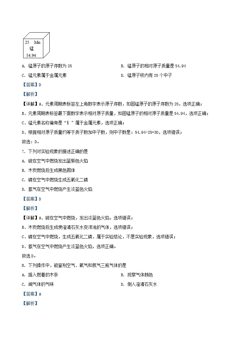 2022-2023学年天津市南开区九年级上学期化学期中试题及答案第3页